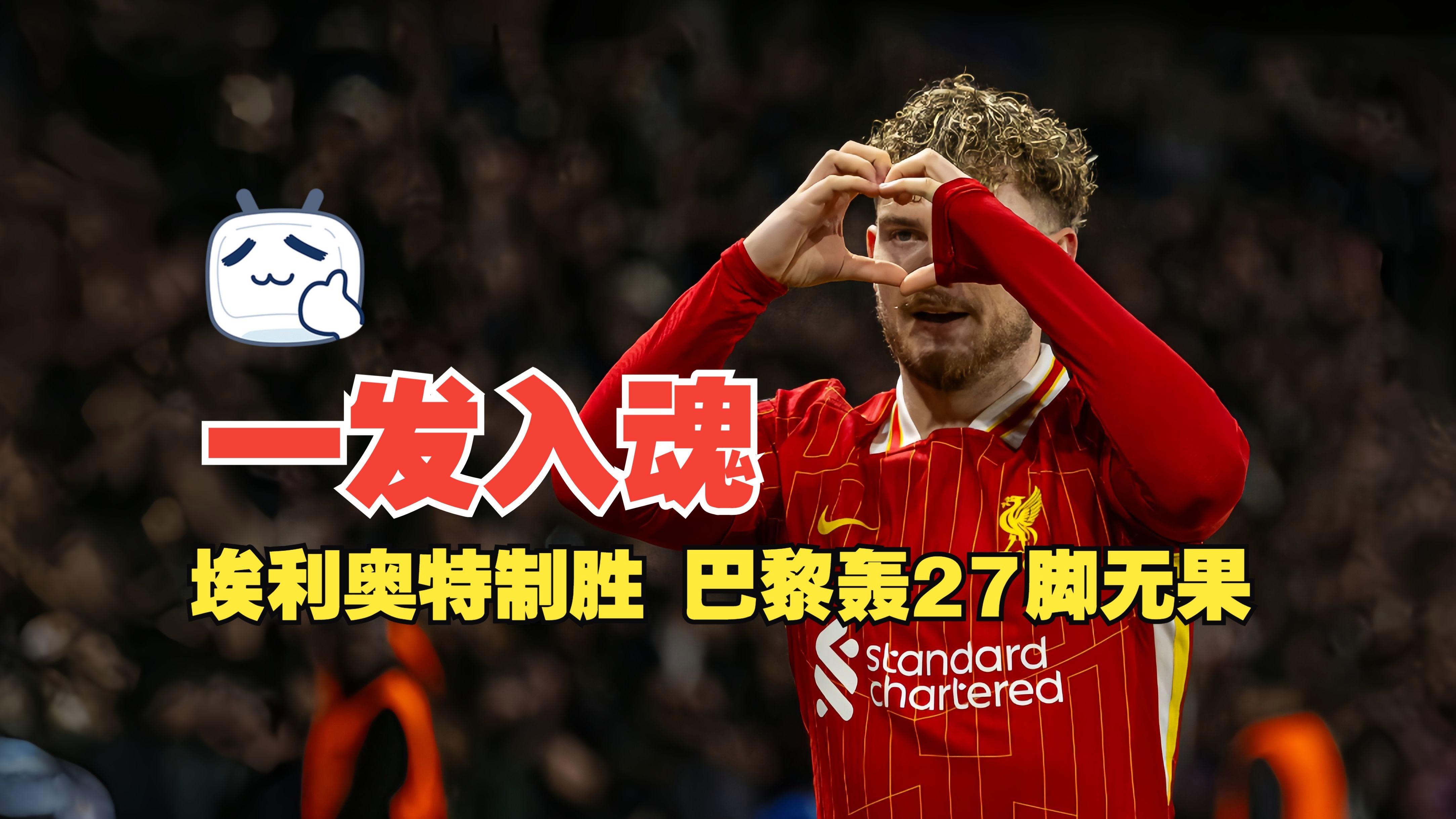 包含里程碑夜巴黎圣日耳曼篮板制胜，欧超杯今夜刷纪录，更衣室稳定，更衣室氛围转暖的词条